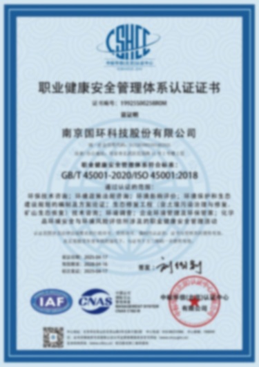 职业健康安全管理体系认证证书